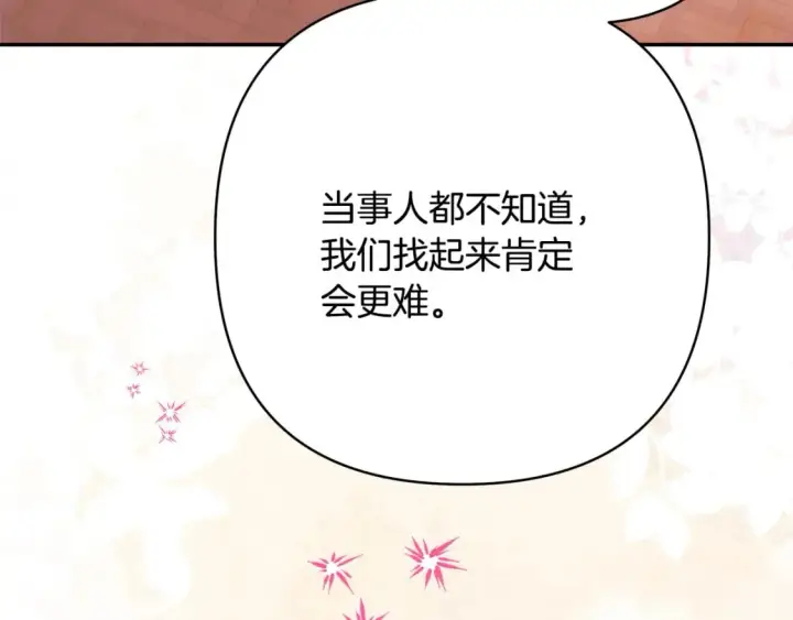 《反正是欧风小甜漫》第71话 拖住那个草包图115