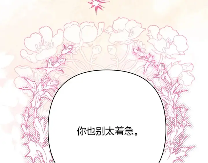 《反正是欧风小甜漫》第71话 拖住那个草包图116