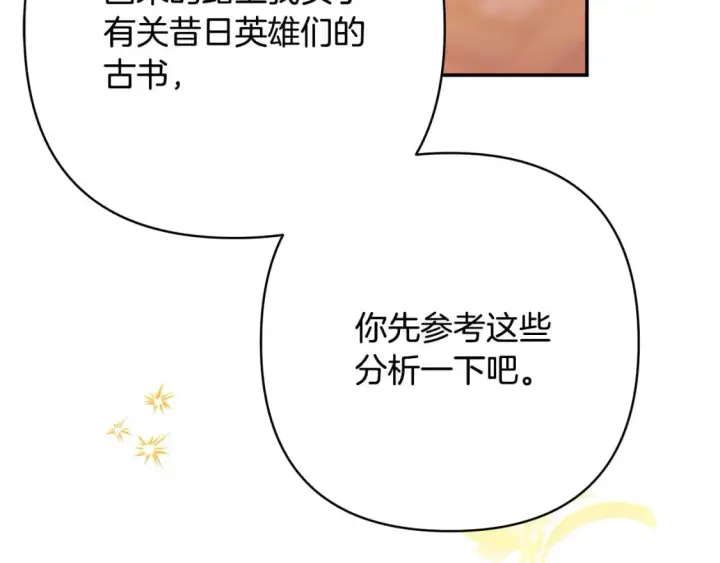 《反正是欧风小甜漫》第71话 拖住那个草包图120
