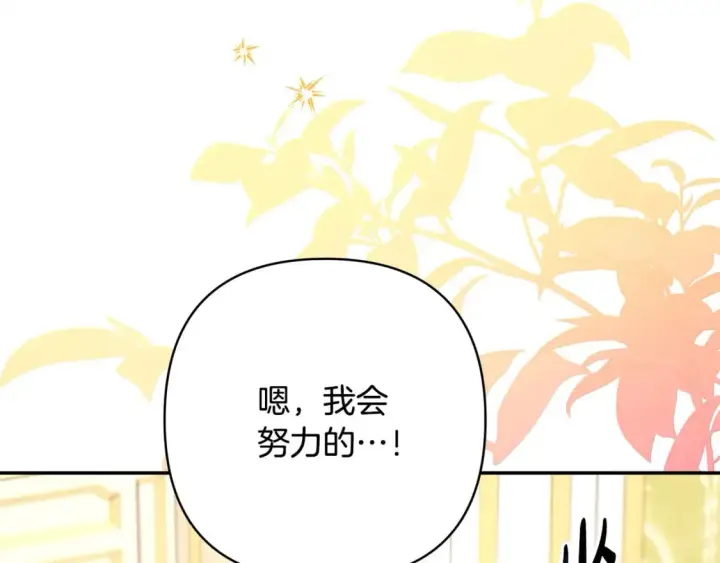《反正是欧风小甜漫》第71话 拖住那个草包图121
