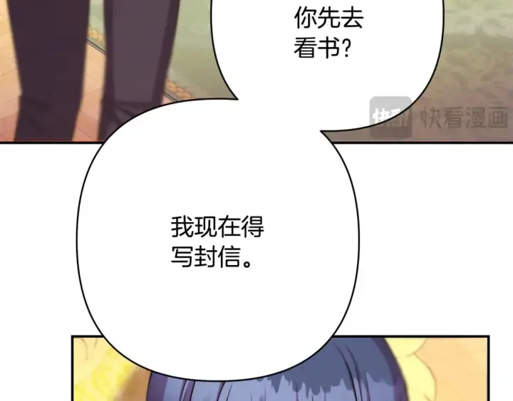 《反正是欧风小甜漫》第71话 拖住那个草包图124