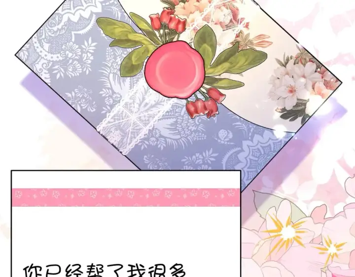 《反正是欧风小甜漫》第71话 拖住那个草包图131