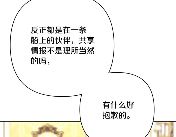 《反正是欧风小甜漫》第71话 拖住那个草包图136