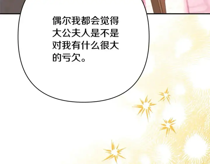 《反正是欧风小甜漫》第71话 拖住那个草包图139