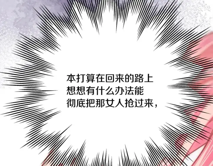《反正是欧风小甜漫》第71话 拖住那个草包图14