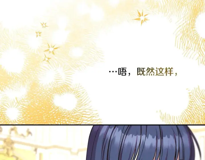 《反正是欧风小甜漫》第71话 拖住那个草包图140