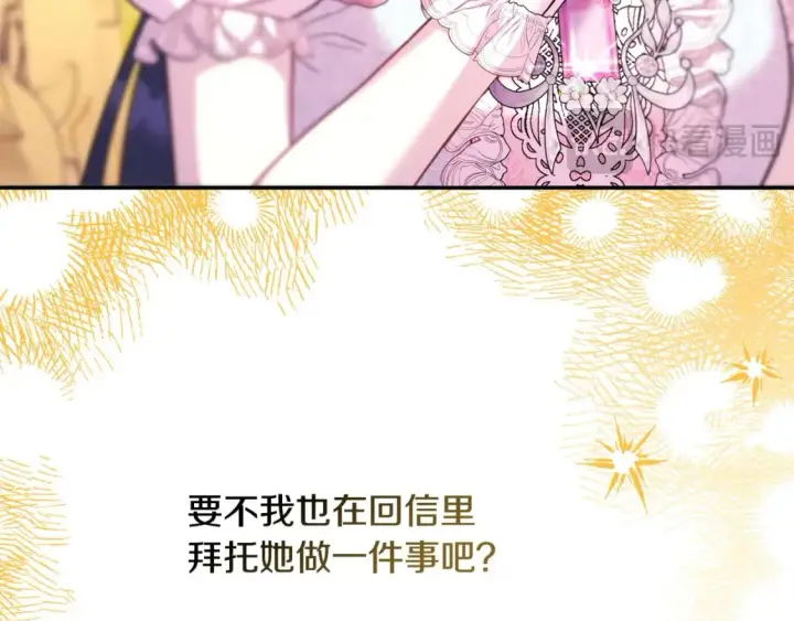 《反正是欧风小甜漫》第71话 拖住那个草包图142