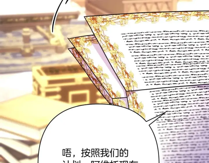 《反正是欧风小甜漫》第71话 拖住那个草包图149