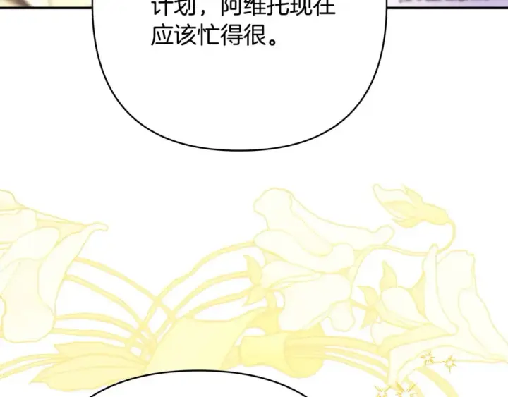 《反正是欧风小甜漫》第71话 拖住那个草包图150
