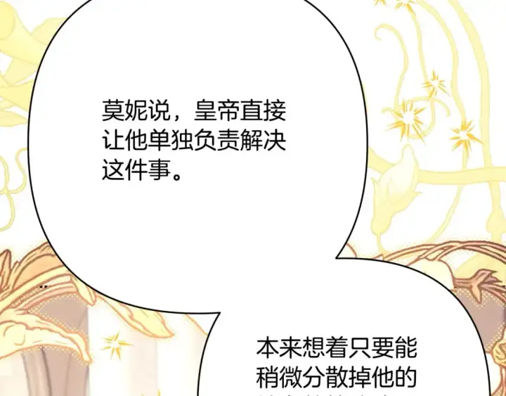 《反正是欧风小甜漫》第71话 拖住那个草包图151
