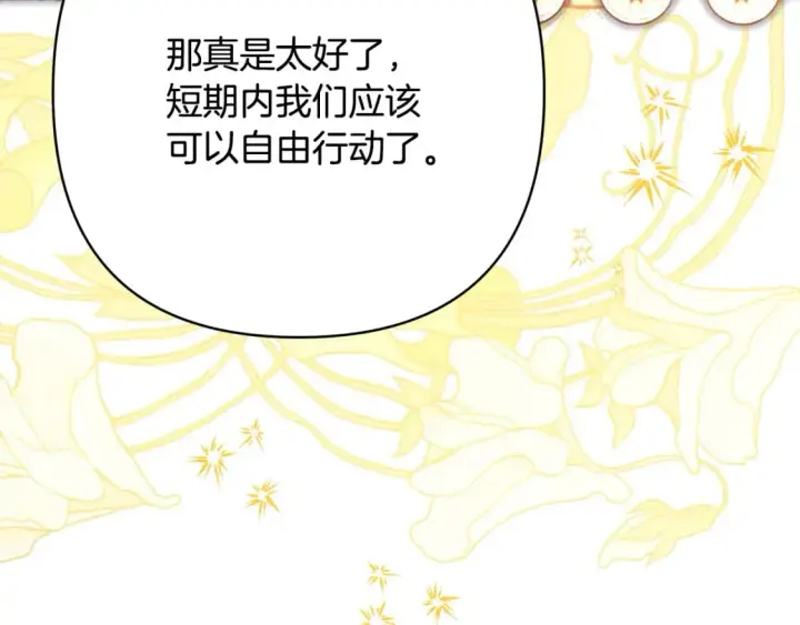 《反正是欧风小甜漫》第71话 拖住那个草包图154