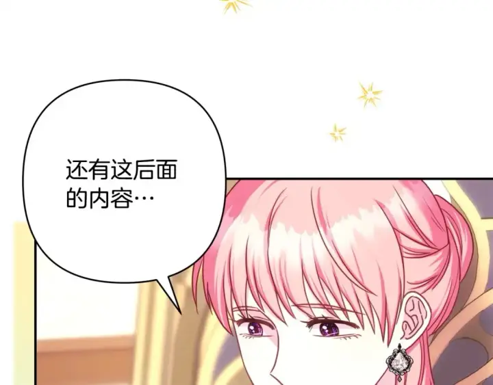 《反正是欧风小甜漫》第71话 拖住那个草包图155