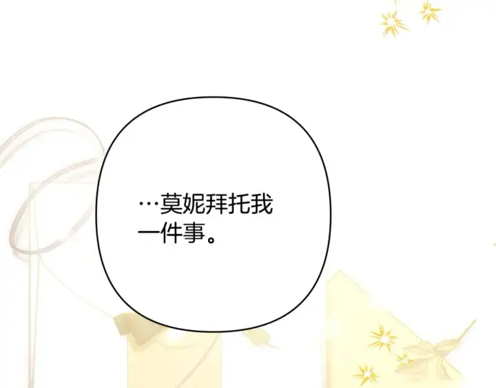 《反正是欧风小甜漫》第71话 拖住那个草包图157