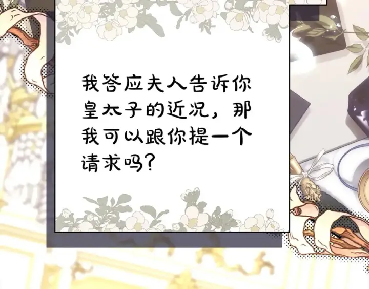 《反正是欧风小甜漫》第71话 拖住那个草包图159