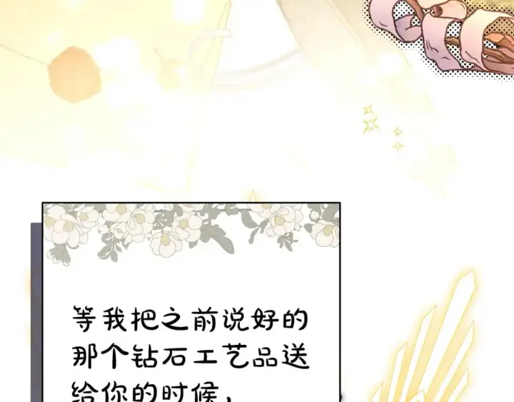 《反正是欧风小甜漫》第71话 拖住那个草包图162