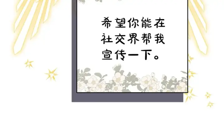 《反正是欧风小甜漫》第71话 拖住那个草包图165
