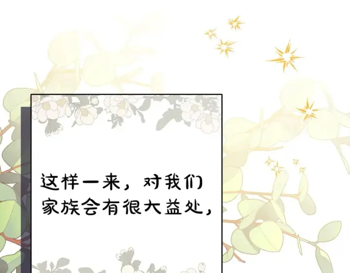 《反正是欧风小甜漫》第71话 拖住那个草包图166
