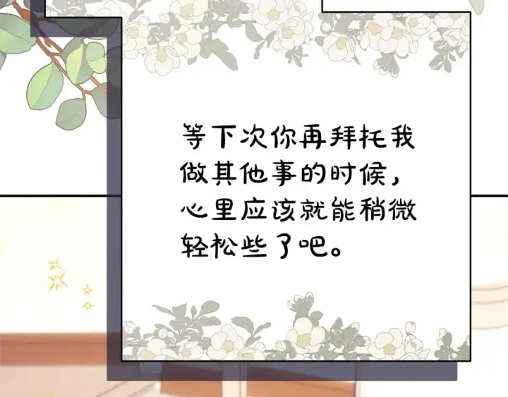 《反正是欧风小甜漫》第71话 拖住那个草包图167
