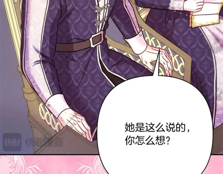 《反正是欧风小甜漫》第71话 拖住那个草包图169