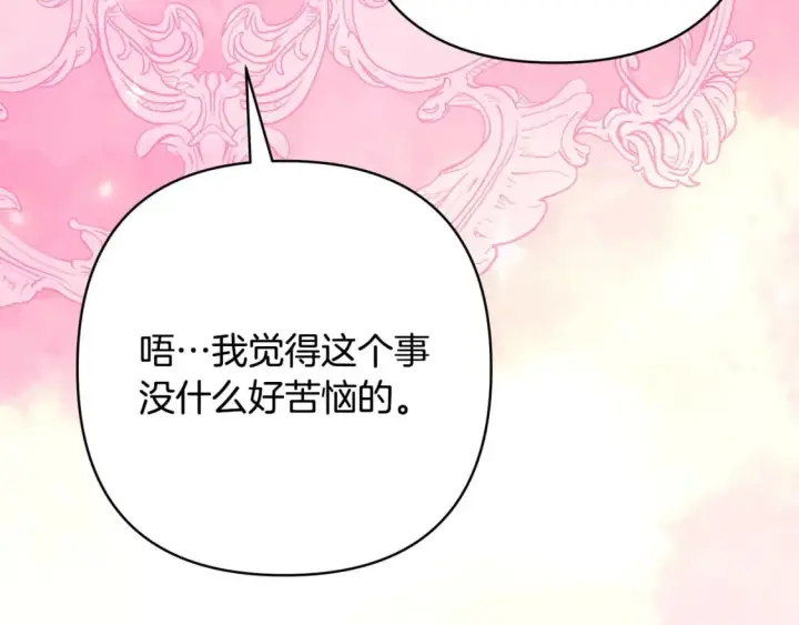《反正是欧风小甜漫》第71话 拖住那个草包图170