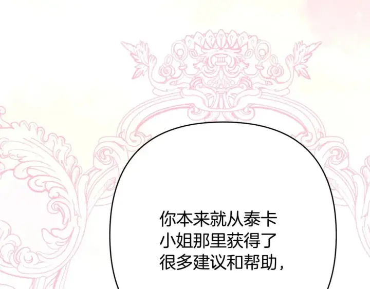 《反正是欧风小甜漫》第71话 拖住那个草包图171