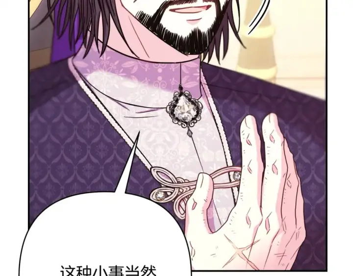 《反正是欧风小甜漫》第71话 拖住那个草包图173