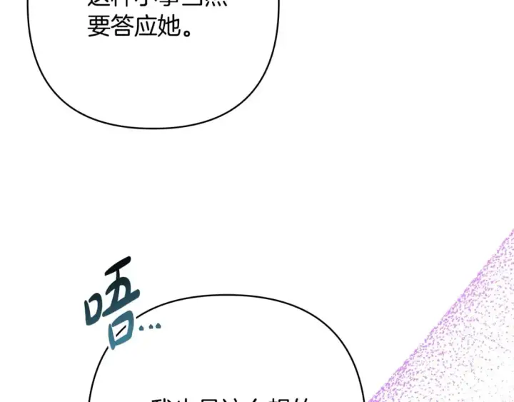 《反正是欧风小甜漫》第71话 拖住那个草包图174