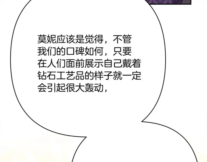 《反正是欧风小甜漫》第71话 拖住那个草包图177