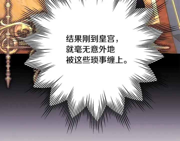 《反正是欧风小甜漫》第71话 拖住那个草包图18