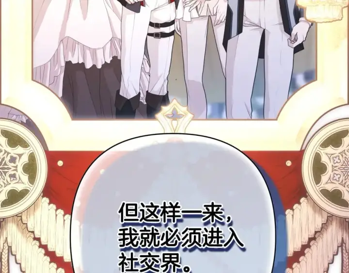 《反正是欧风小甜漫》第71话 拖住那个草包图180