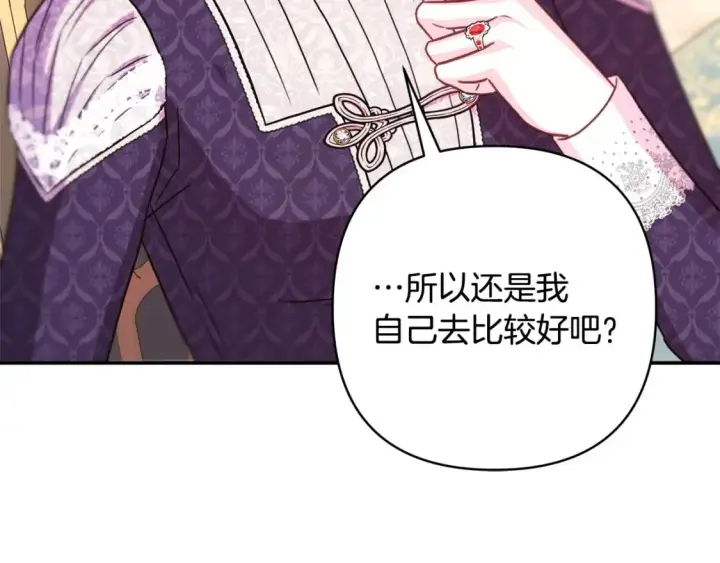 《反正是欧风小甜漫》第71话 拖住那个草包图183