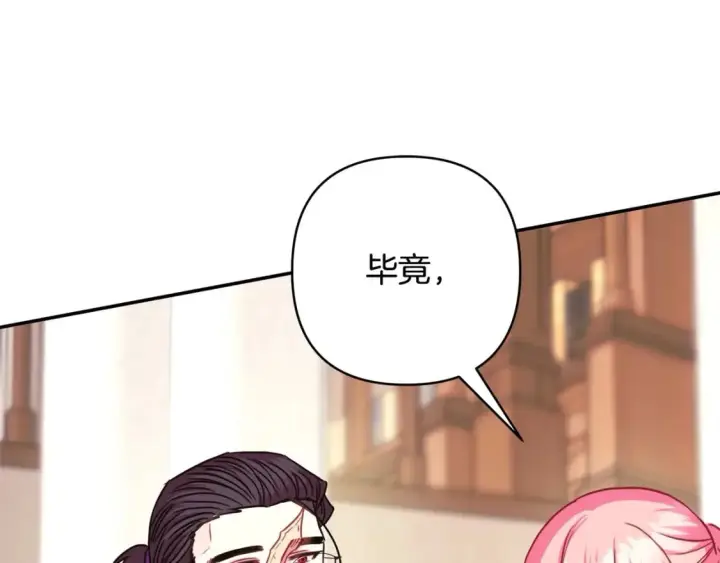 《反正是欧风小甜漫》第71话 拖住那个草包图185