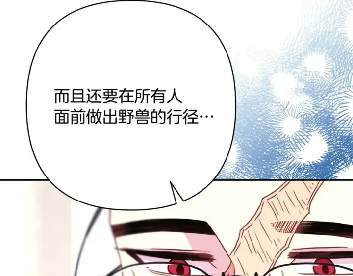 《反正是欧风小甜漫》第71话 拖住那个草包图188
