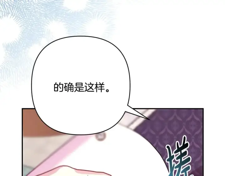 《反正是欧风小甜漫》第71话 拖住那个草包图190