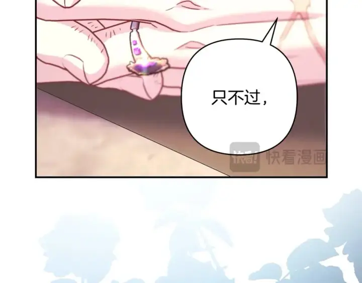 《反正是欧风小甜漫》第71话 拖住那个草包图192