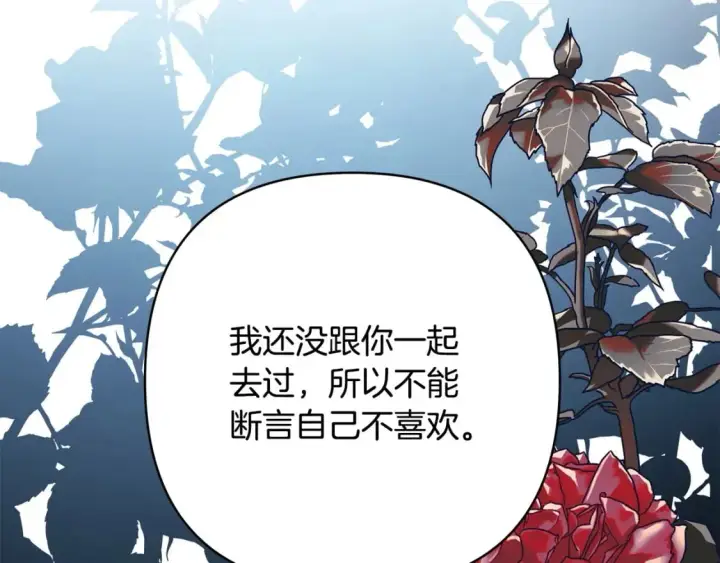 《反正是欧风小甜漫》第71话 拖住那个草包图193