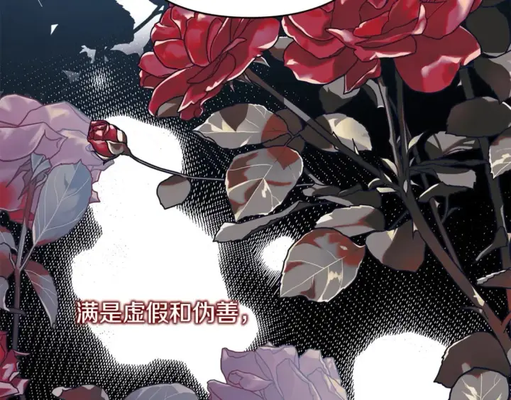 《反正是欧风小甜漫》第71话 拖住那个草包图194