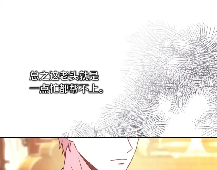 《反正是欧风小甜漫》第71话 拖住那个草包图20