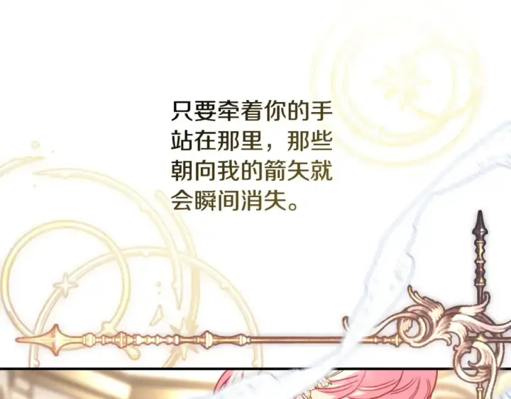《反正是欧风小甜漫》第71话 拖住那个草包图204