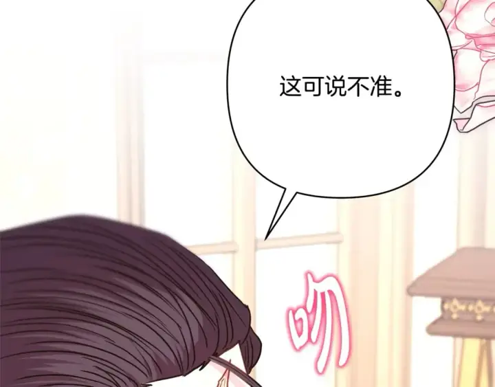 《反正是欧风小甜漫》第71话 拖住那个草包图212
