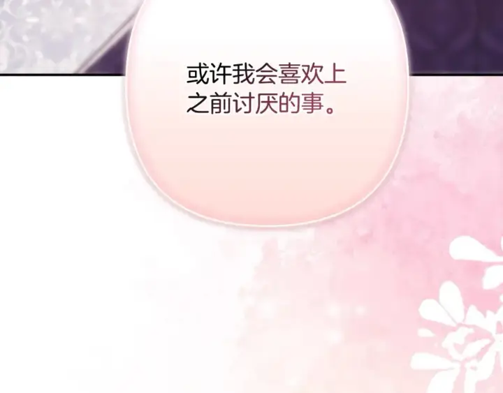《反正是欧风小甜漫》第71话 拖住那个草包图215