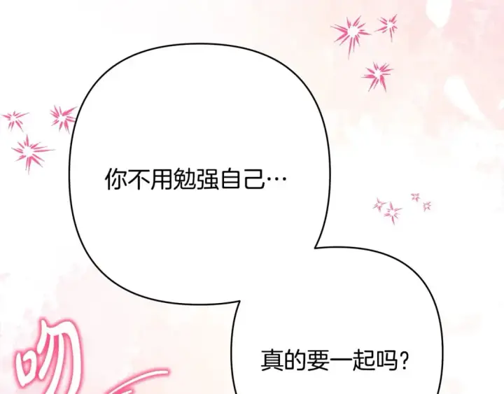 《反正是欧风小甜漫》第71话 拖住那个草包图216