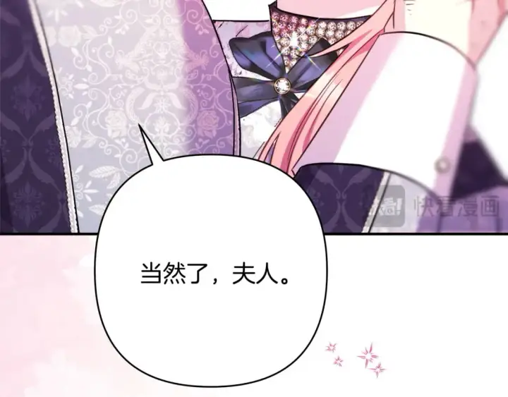 《反正是欧风小甜漫》第71话 拖住那个草包图218