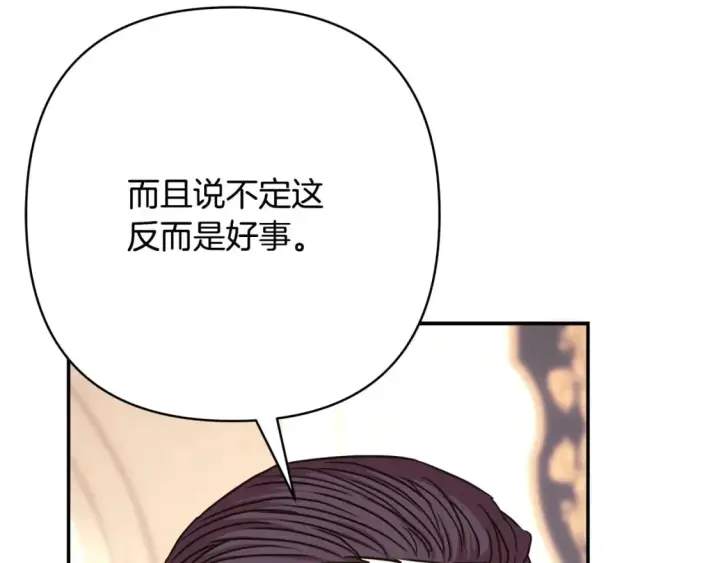《反正是欧风小甜漫》第71话 拖住那个草包图220