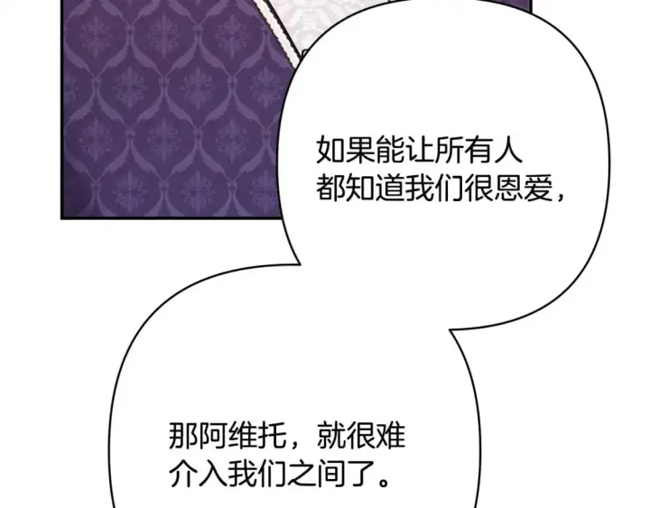 《反正是欧风小甜漫》第71话 拖住那个草包图222