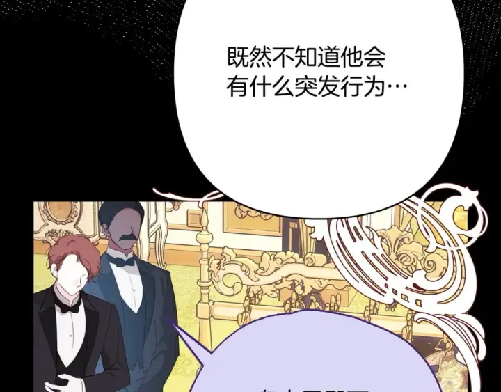 《反正是欧风小甜漫》第71话 拖住那个草包图224