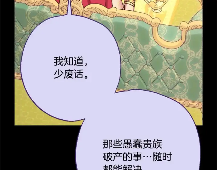 《反正是欧风小甜漫》第71话 拖住那个草包图226