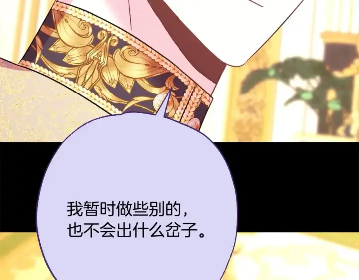 《反正是欧风小甜漫》第71话 拖住那个草包图228