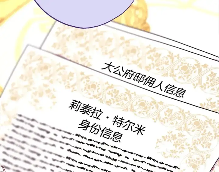 《反正是欧风小甜漫》第71话 拖住那个草包图229