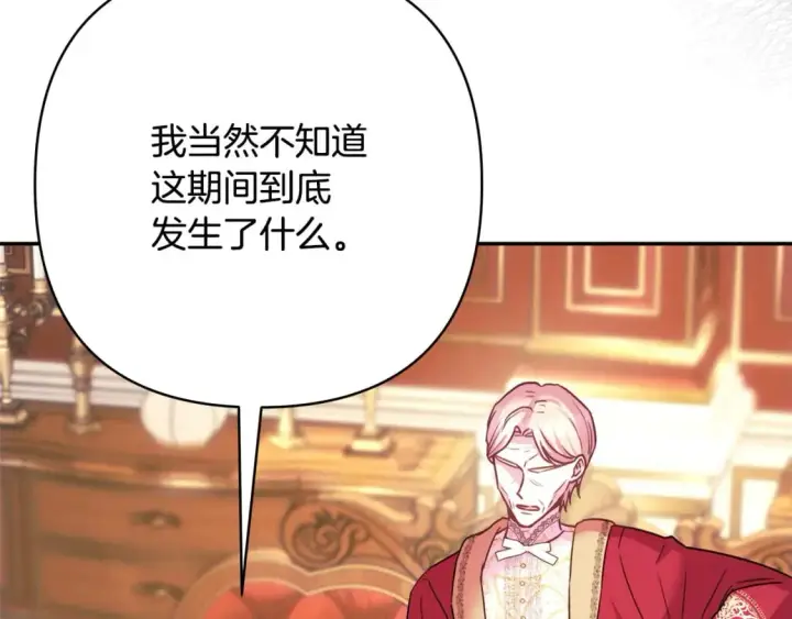 《反正是欧风小甜漫》第71话 拖住那个草包图23